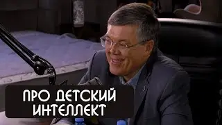 Вячеслав Дубынин про интеллект детей
