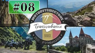 День четвёртый. Ночлег у мэра. На мотоцикле в Румынию.