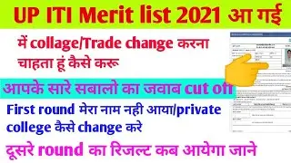 up iti merit list 2021 kaise dekhe🌺up iti merit list kaise check kare💯scvt up