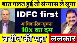 idfc first bank share latest news | idfc first bank share news | idfc bank share analysis |