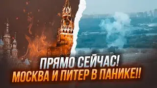 ⚡️12 МИНУТ НАЗАД! КИЕВ готовит УДАРЫ ВОЗМЕЗДИЯ! МОСКВА и ПИТЕР ЭВАКУИРУЮТСЯ!Россияне БЕГУТ!