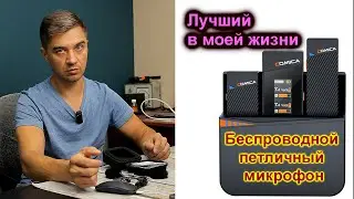 Обзор радио-петлички Comica Vimo C. Двухканальный мини беспроводной микрофон 2.4G