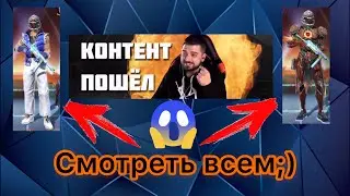 Топ 10 сетов подходящих к шлему мастера в Free Fire 🔥