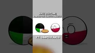 Италию вновь разозлили! | Countryballs