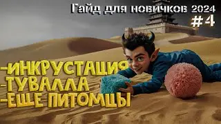 №-4 Гайд для Новичка 2024 Black Desert Инкрустация - Заточка туваллы - Медия