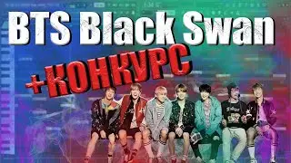 BTS - Black Swan | КАК СДЕЛАТЬ |  ТУТОРИАЛ | ЗА 5 МИНУТ | Remake | FLSTUDIO 12