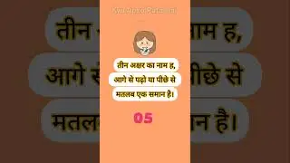 "Shorts Peheliiyan: Hilarious Questions to Make You Laugh!"