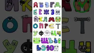 Russian Alphabet Lore Beautiful Sounds. colors 