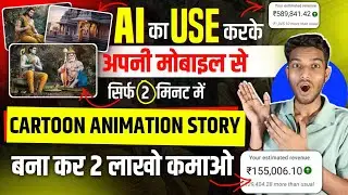 mobile me cartoon video kaise banaye | cartoon video kaise banaen Mobile se | cartoon video