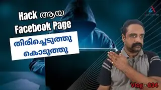 How To Retrieve Hacked Facebook | Hack ആയFacebook Page തിരിച്ചെടുത്തു  കൊടുത്തു | AjayTechTips