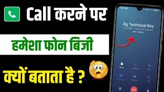 Number busy kyu bata raha hai | Mobile busy kyu batata hai | Call busy bata raha hai