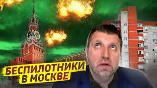 Беспилотники в Москве. Выжить под санкциями / Дмитрий Потапенко и Дмитрий Дёмушкин