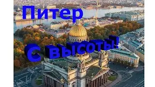 Питер С высоты Исаакиевского собора