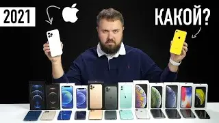 Какой iPhone выбрать в 2021? Стоит ли ждать iPhone 12s?