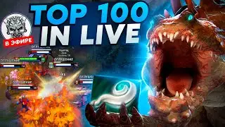 АККБАЕР ИЛИ ГЕНИЙ? ТОП 100 НА СТРИМЕ #1