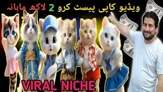 How To Make Viral Cat Dancing Videos| Online Earning 💯🔥| Create Cat Dancing videos | Urdu Hindi 2024