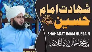 Shahadat Imam Hussain | Ajmal Raza Qadri Bayyan