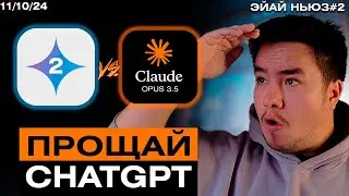 Новости ИИ: Claude 3.5 Opus, Gemini 2, Tesla, Нейросети 2024