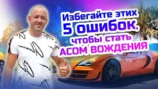 Топ 5 ошибок начинающего водителя зимой! Правила безопасного вождения на зимней дороге!