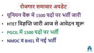 नई भर्तियाँ 🔥 Bank New vacancy | PGCIl bharti | NMDC vacancy 2024 | free job alert | sarkari naukri