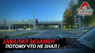 ЗАВАЛИЛ ЭКЗАМЕН В ГАИ | НЕ ЗНАЛ КАК ПОСТУПИТЬ И НЕ НАКОСЯЧИТЬ!