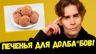 НИКС ПОЯСНЯЕТ КАК ПРАВИЛЬНО ПИТАТЬСЯ!