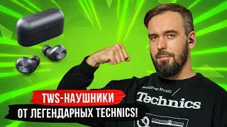 Японские TWS наушники Technics с шумоподавлением