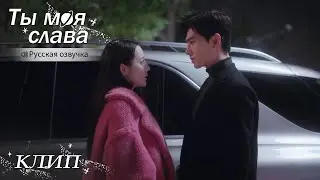 Всё самое глупое в жизни я делал из-за тебя! Ты моя слава【Русская озвучка】你是我的荣耀