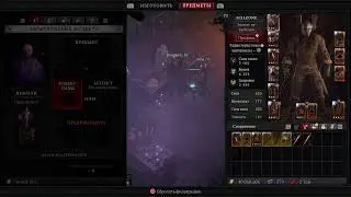 Diablo IV 3 сезон