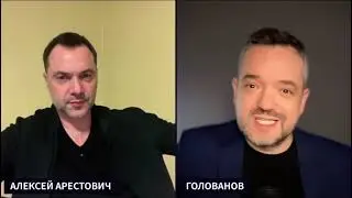Арестович: Нравится не нравится терпи моя красавица это про Зеленского он испортил все !