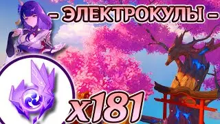 🔴ВСЕ ЭЛЕКТРОКУЛЫ🔴МАРШРУТ СБОРА ЭЛЕКТРОКУЛОВ🔴Электрокулы в 2024🔴Инадзума на 100%🔴Геншин🔴Genshin🔴