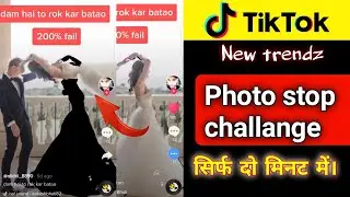 Tiktok new trend | photo stop challange | technicalmahatma
