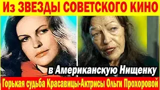 БРОСИЛА Ерёменко! Из ЗВЕЗДЫ Советского КИНО актрисы к\ф 