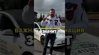 Важная информация для всех кто учится сейчас в автошколе