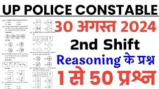 UP police constable 30 August 2024 2nd shift full paper Solution answer key//up police Reasoning