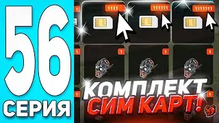 🥺ПУТЬ БОМЖА #56 на БЛЕК РАША! КУПИЛ РЕГЕРУ + КУПИЛ ФБ СИМ + ОТКРЫЛ 20 КЕЙСОВ - BLACK RUSSIA