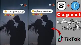 Capcut main urdu poetry wali videos banaye | How to make poetry video on tiktok | Lead Editx