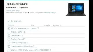 Распаковка и установка windows 10 на HP Notebook 17 by0048ur не видит ssd диск