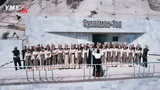 Искусство факультетинин студенттик хор тобунун аткаруусунда  мамлекеттик тил гимни