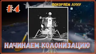 Astroneer 2021 Кооп | Первый шаттл готов, летим покорять Луну или Дезоло #4