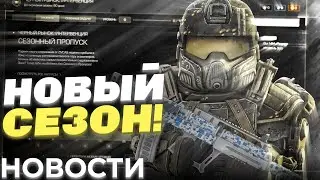 НОВОСТИ StalCraft! ЧЕРНЫЙ РЫНОК?! СЕКРЕТНЫЙ КВЕСТ ВРЕМЕННЫЙ ! 5 выпуск.