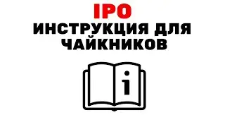 #IPO