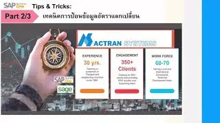 สอน SAP Business One – เทคนิคการป้อนข้อมูลอัตราแลกเปลี่ยน ตอนที่ 2