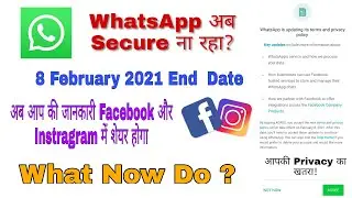 WhatsApp Now Share Your Privacy Data | 🔥🔥🔥 WhatsApp में Privacy का खतरा | इसे कैसे बचें और क्या करे?