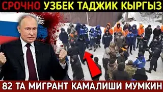 СРОЧНО БУ МИГРАНТЛАРНИ НЕГА КАМАШМОКДА. ПОТЕНТ НАРХИ 2024 ЙИЛ ОШАДИ. Мигрантлар Учун Янгиликлар