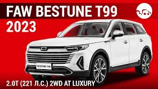 FAW Bestune T99 2023 2.0Т (221 л.с.) 2WD AT Luxury - видеообзор