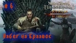 Рагнар Лодброк - истинный Король Севера. Мод Realm of Thrones. Стрим 6