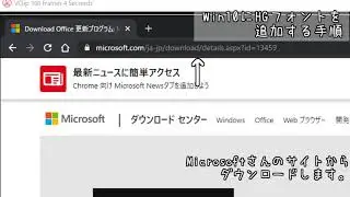 Windows10 : HGフォントのインストール