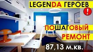 ЖК Легенда Героев / Ремонт квартир в Санкт-Петербурге / Потолок системы KRAAB 2.0 / Пошаговый ремонт