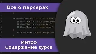 Интро. Содержание курса.